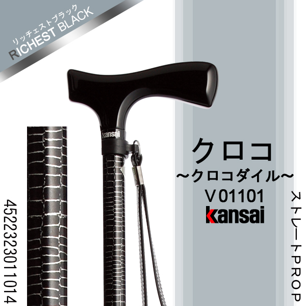 ひまわり Kansai PROP [クロコ(クロコダイル)] ストレートPROP ステッキ(杖)