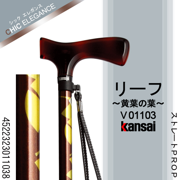ひまわり Kansai PROP [リーフ(黄葉の葉)] ストレートPROP ステッキ(杖)