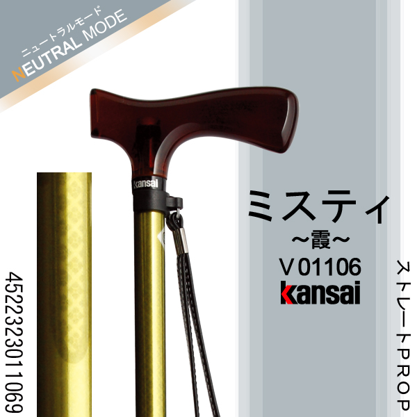 ひまわり Kansai PROP [ミスティ(霞)] ストレートPROP ステッキ(杖)