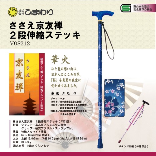 ひまわり ささえ京友禅 [華火] 2段伸縮ステッキ(杖)V82型