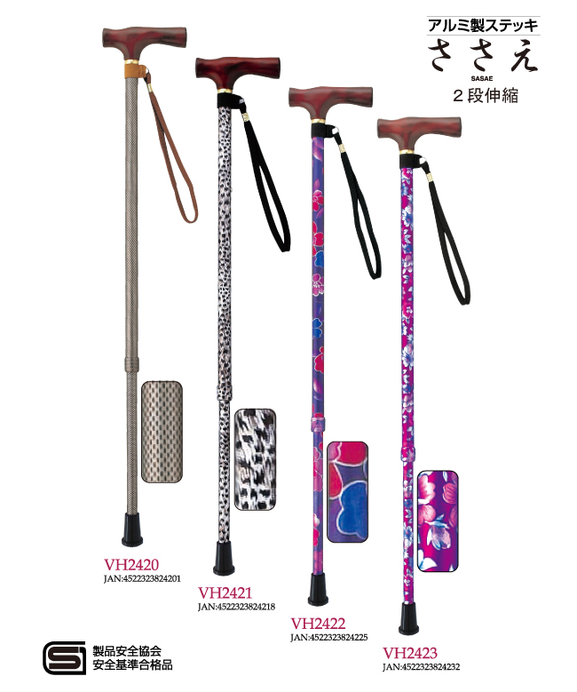ひまわり ささえ 雨にも負けず 2段伸縮ステッキ 《VH2420～VH2423》 伸縮 軽量 ステッキ
