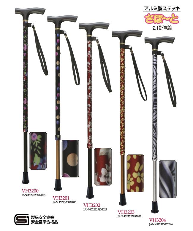 ひまわり さぽーと 雨にも負けず 2段伸縮ステッキ 《VH3200～VH3204》 伸縮 軽量 ステッキ
