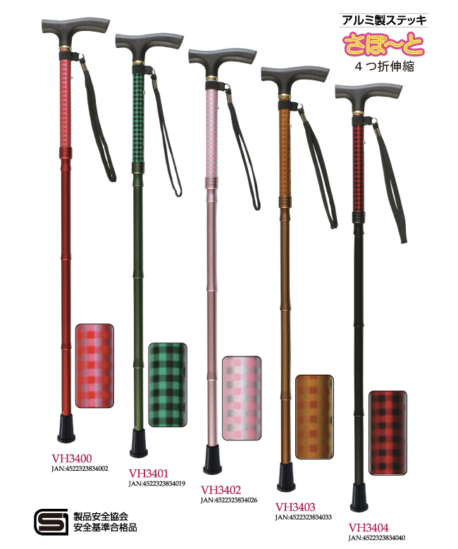 ひまわり さぽーと 雨にも負けず 4つ折伸縮ステッキ 《VH3400～VH3404》 伸縮 軽量 ステッキ