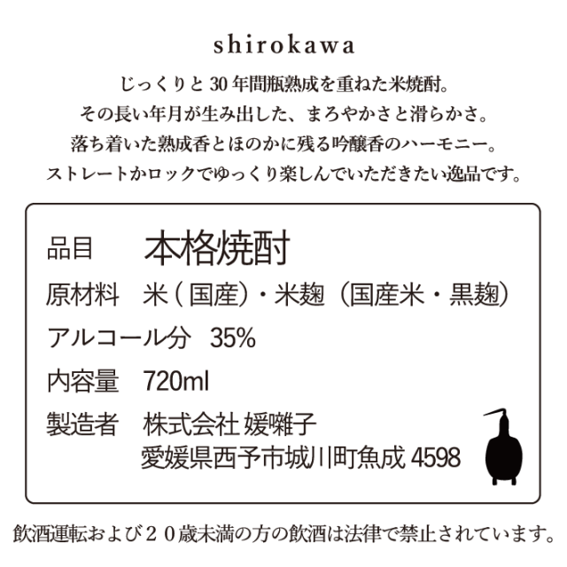 Shirokawa Black Label