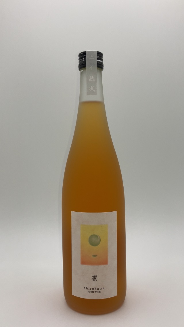 梅酒『凛』3年熟成