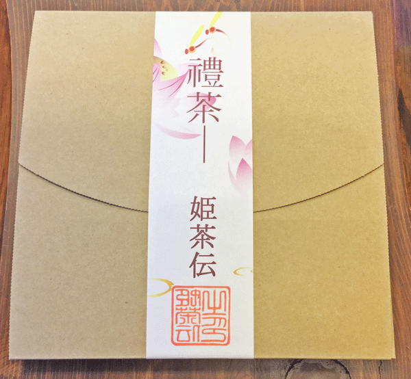 ギフト　 姫牌プーアール茶(2008)セット