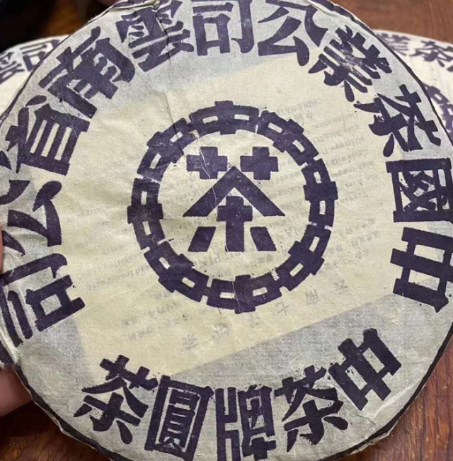 2003中茶老プーアル生茶(20g)