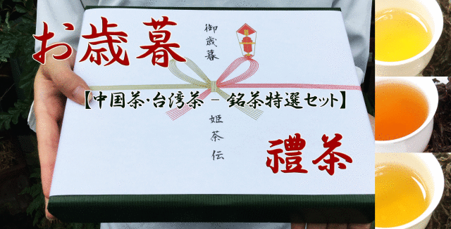 「禮茶三種セット」