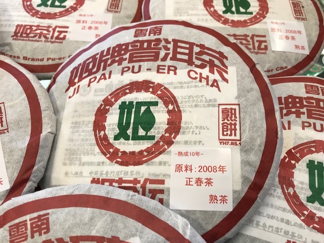 姫牌プーアール茶2008（1枚）
