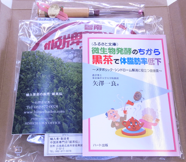 ギフト　姫牌プーアール茶(2008)セット