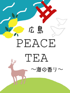 広島 PEACE TEA -海の香り－ (2TB入/袋）
