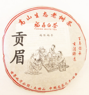 2017正秋寒露貢眉茶(白茶）1枚