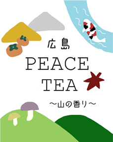 広島 PEACE TEA -山の香り－ (2TB入/袋）