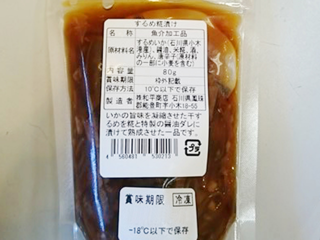 するめ糀漬け