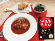 ビーフシチューTOP