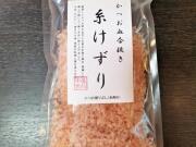 カツオ血合い抜きTOP