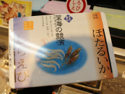 ほたるいか・白えび（生）