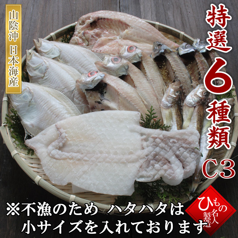 ６種詰合-C　ベストギフトアワード金賞受賞！【送料無料】