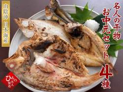 お中元セット４種