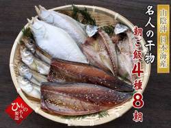 朝ご飯セット４種-８朝