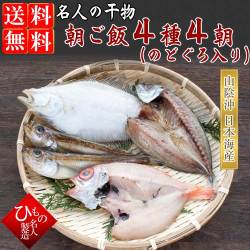 朝ご飯4種-4朝(のどぐろ入り）