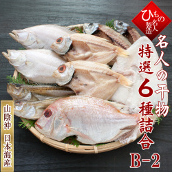 名人の干物　祝-13_640