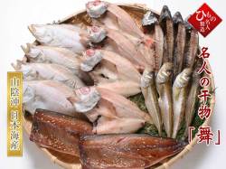 干物（ひもの）詰合　名人の干物-舞-15尾 【送料無料】