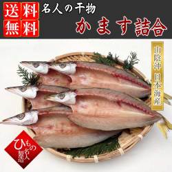 かますだけ5尾 640_002