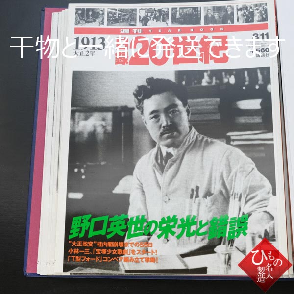 日録20世紀 1901年～1920年（ 明治34年～大正9年）