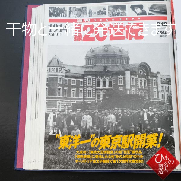 日録20世紀 1901年～1920年（ 明治34年～大正9年）