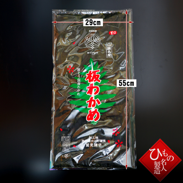 鷲見　わかめ　ワカメ