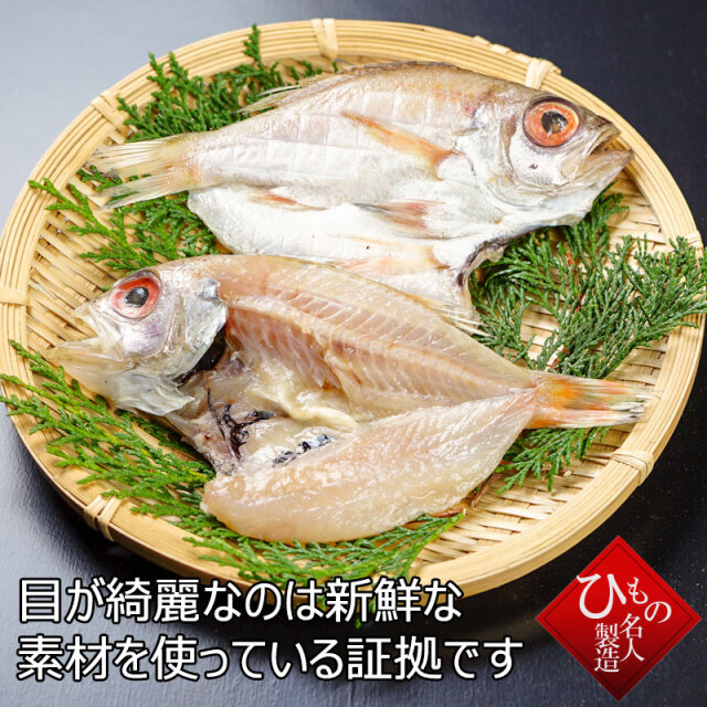 のどぐろ　一夜干し　干物