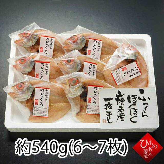 のどぐろ_7枚_箱_dsc08344