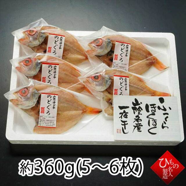 のどぐろ_5枚_箱_dsc08347