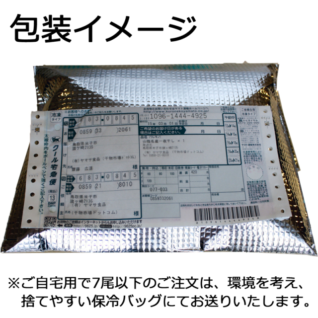 干物(単品) 1尾 えてかれい(ソウハチカレイ)山陰沖日本海産(鳥取県・島根県産) 箱 保冷バッグ