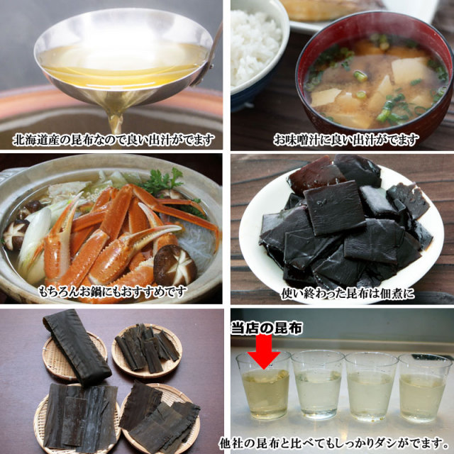 真昆布の使いかた