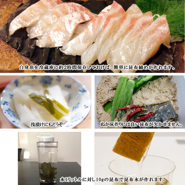 真昆布の使いかた