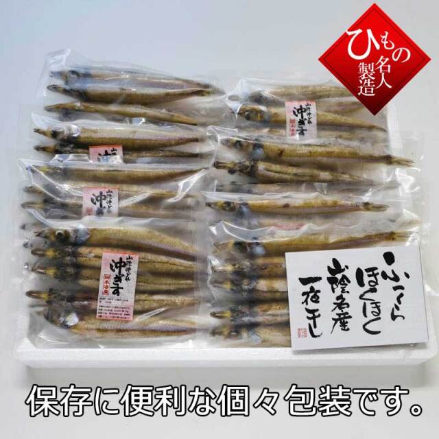 干物(単品)沖きす(にぎす) 山陰沖日本海産(鳥取県・島根県産)