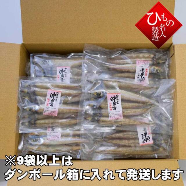 干物(単品)沖きす(にぎす) 山陰沖日本海産(鳥取県・島根県産)