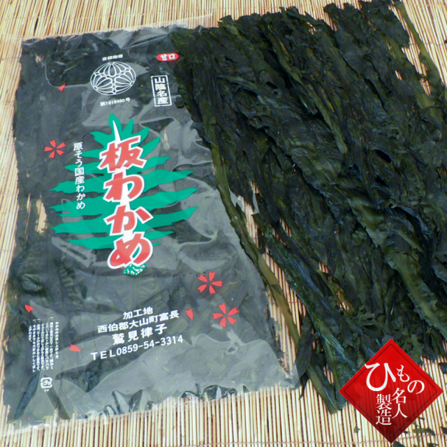 21年度 鷲見律子 天然板わかめ 70g