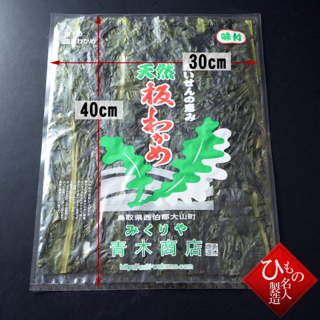 青木　わかめ　ワカメ　サイズ