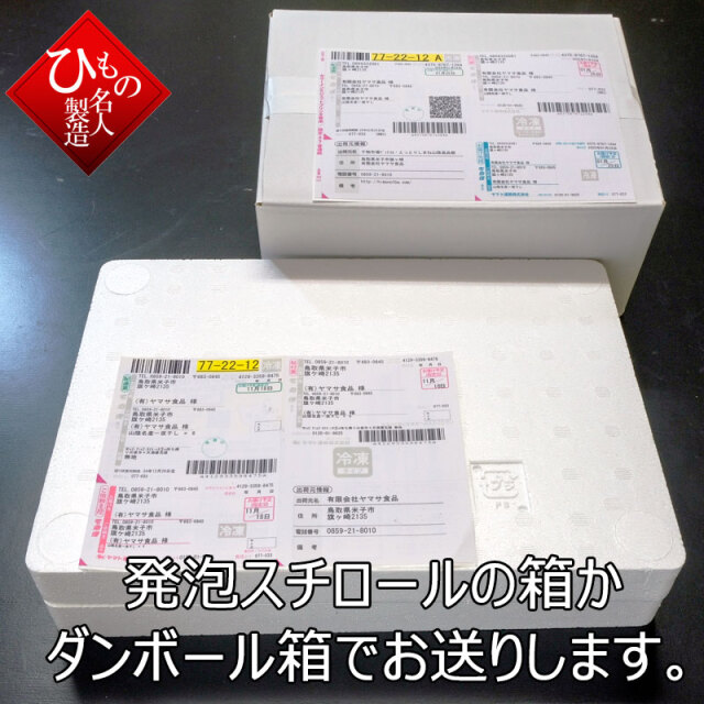 名人の干物6種詰合-B1 干物セット【送料無料】※北海道・沖縄・東北は