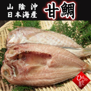 甘鯛