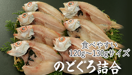 のどぐろセットスライドショー