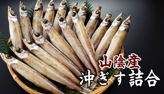 干物市場ドットコム 山陰の干物通販