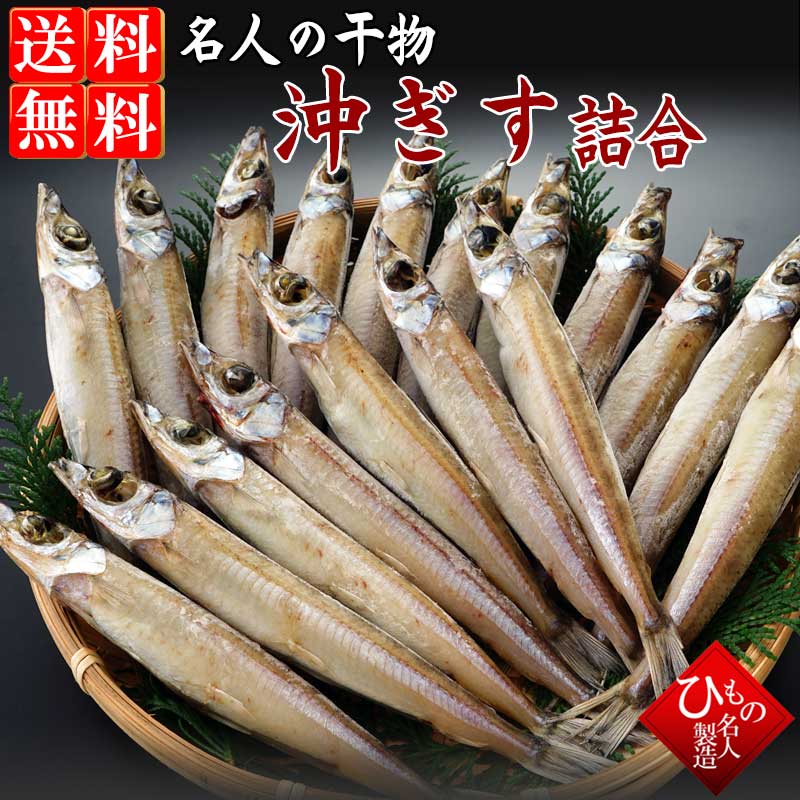 沖ギス　沖ぎす　にぎす　きす　キス