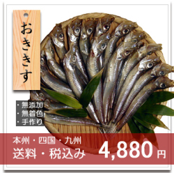 沖キス ニギス 入り 出雲日御碕の干物 おまかせセット