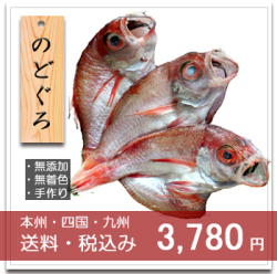 ノドグロセット