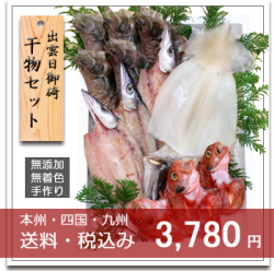 お任せ干物セット
