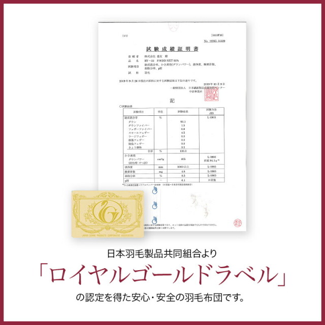 サイズで選ぶ ロイヤルゴールドラベル 93％ 羽毛掛ふとん セミダブル